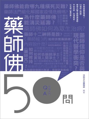 cover image of 藥師佛50問
